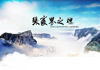 古人的詩歌魅力，歌詠武陵源