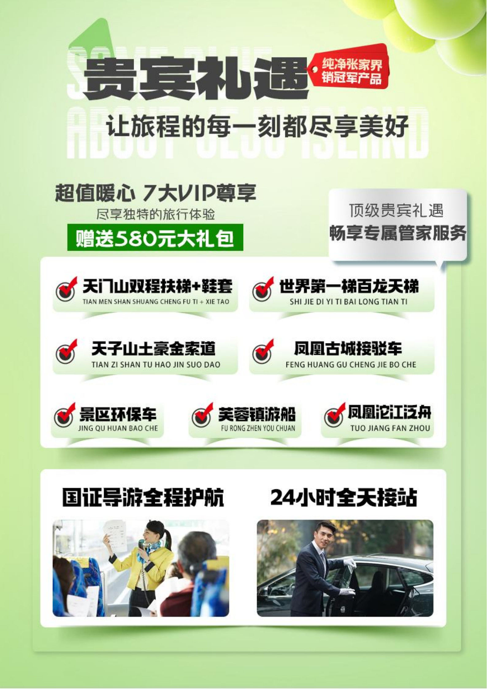 純享張家界 新版_2 純享張家界 新版_2